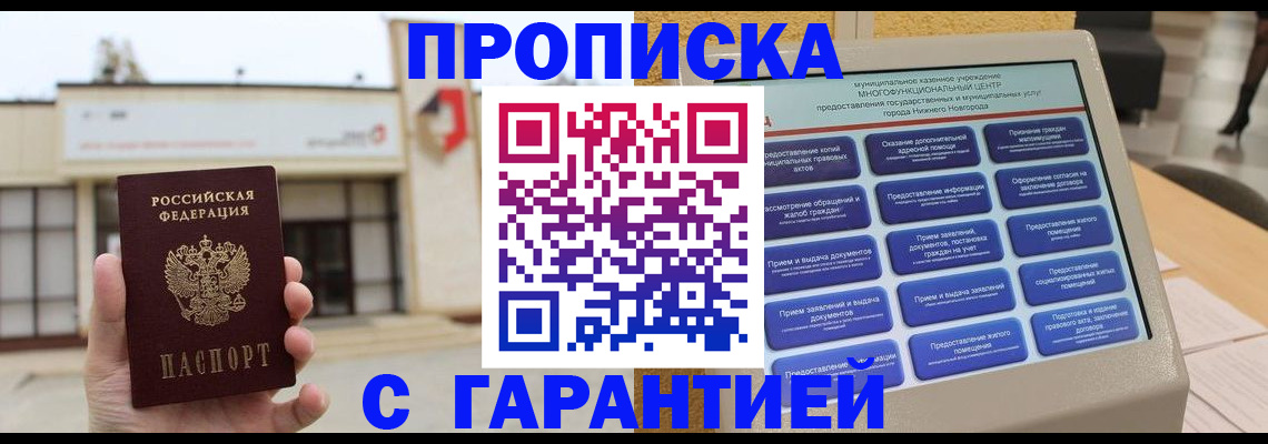 прописка для кредита в Хадыженске